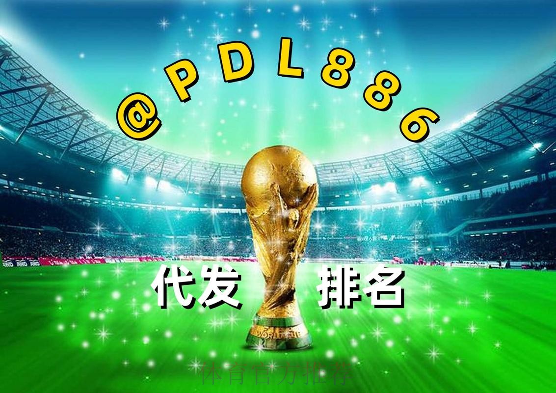 2026世界杯买球网站推荐指南 2026世界杯买球网站推荐指南