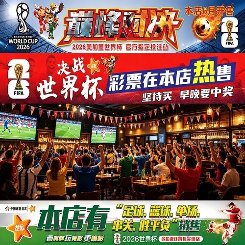 2026世界杯全球投注热潮分析 2026世界杯全球投注热潮分析