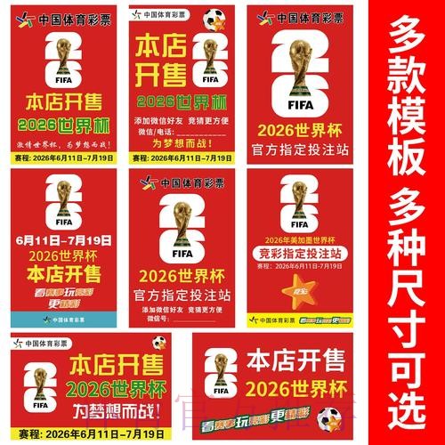 世界杯足球竞猜技巧分析