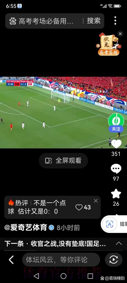 “高清观看中国世界杯直播全攻略”