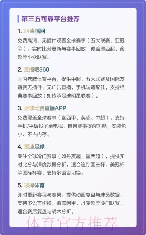 高清世界杯直播网站推荐 高清世界杯直播网站推荐